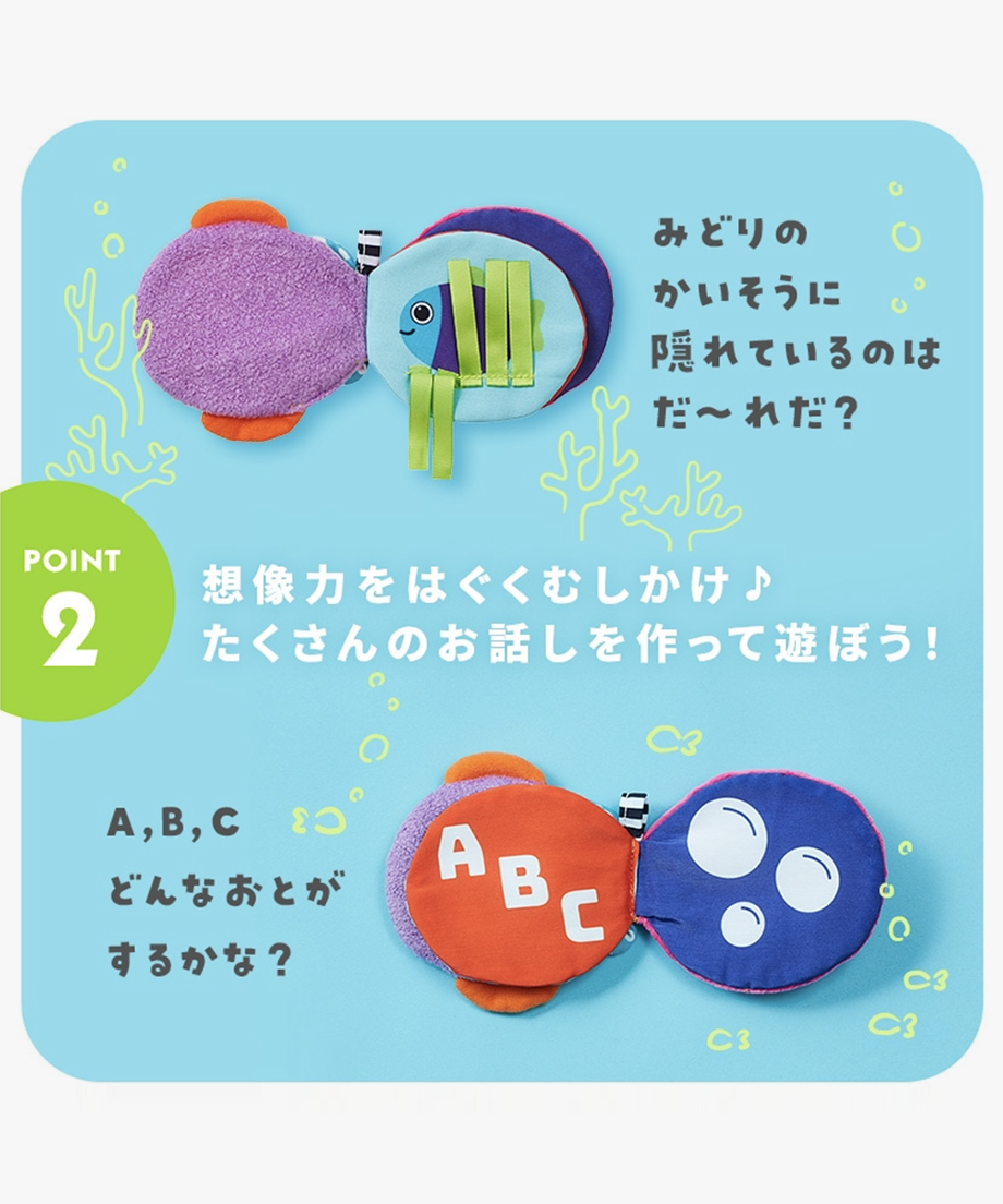 かしゃかしゃぬのえほん / おさかな